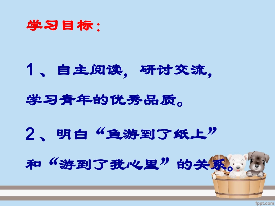 鱼游到了纸上2015_第2页