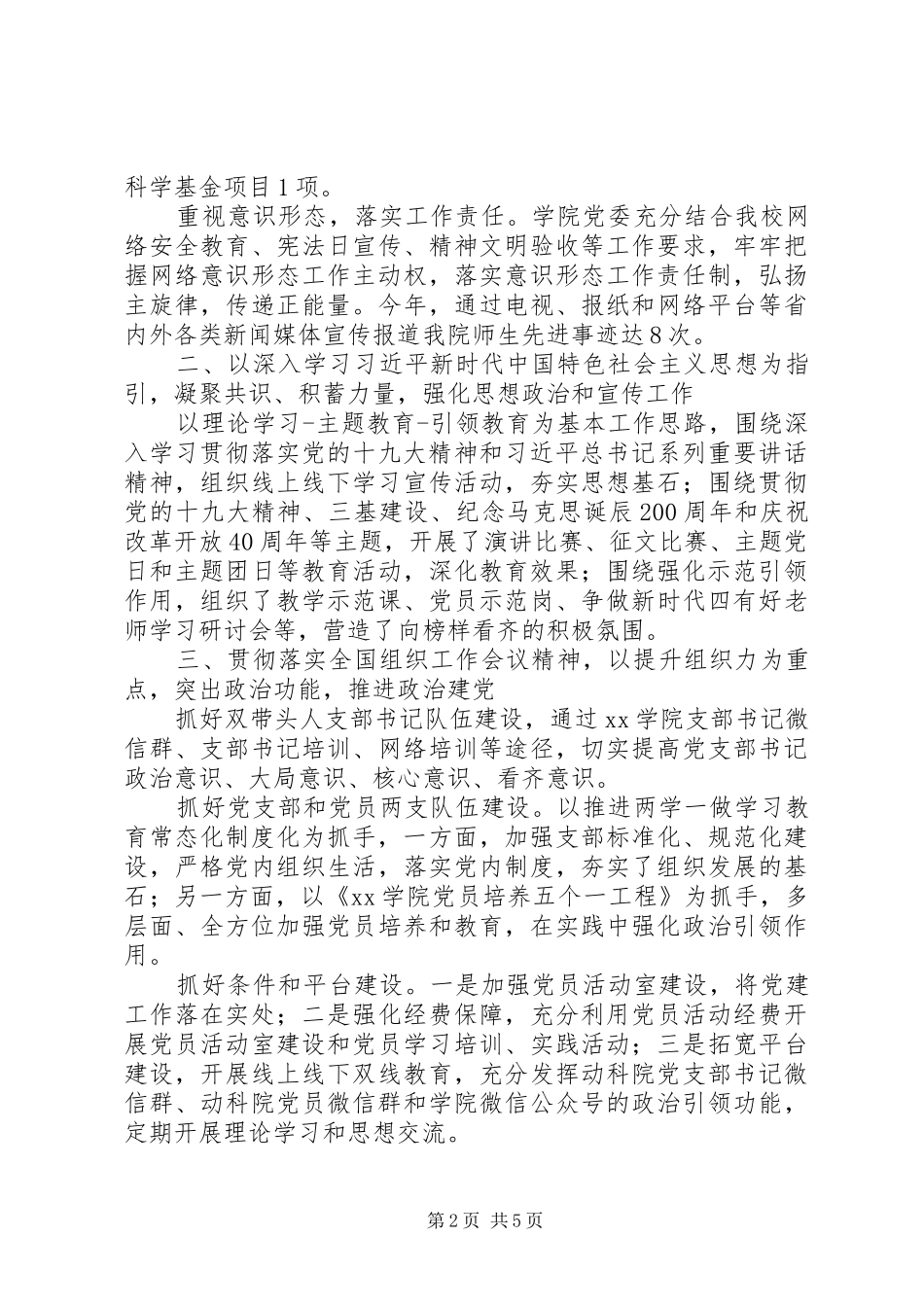 学院202X年党委工作总结_第2页