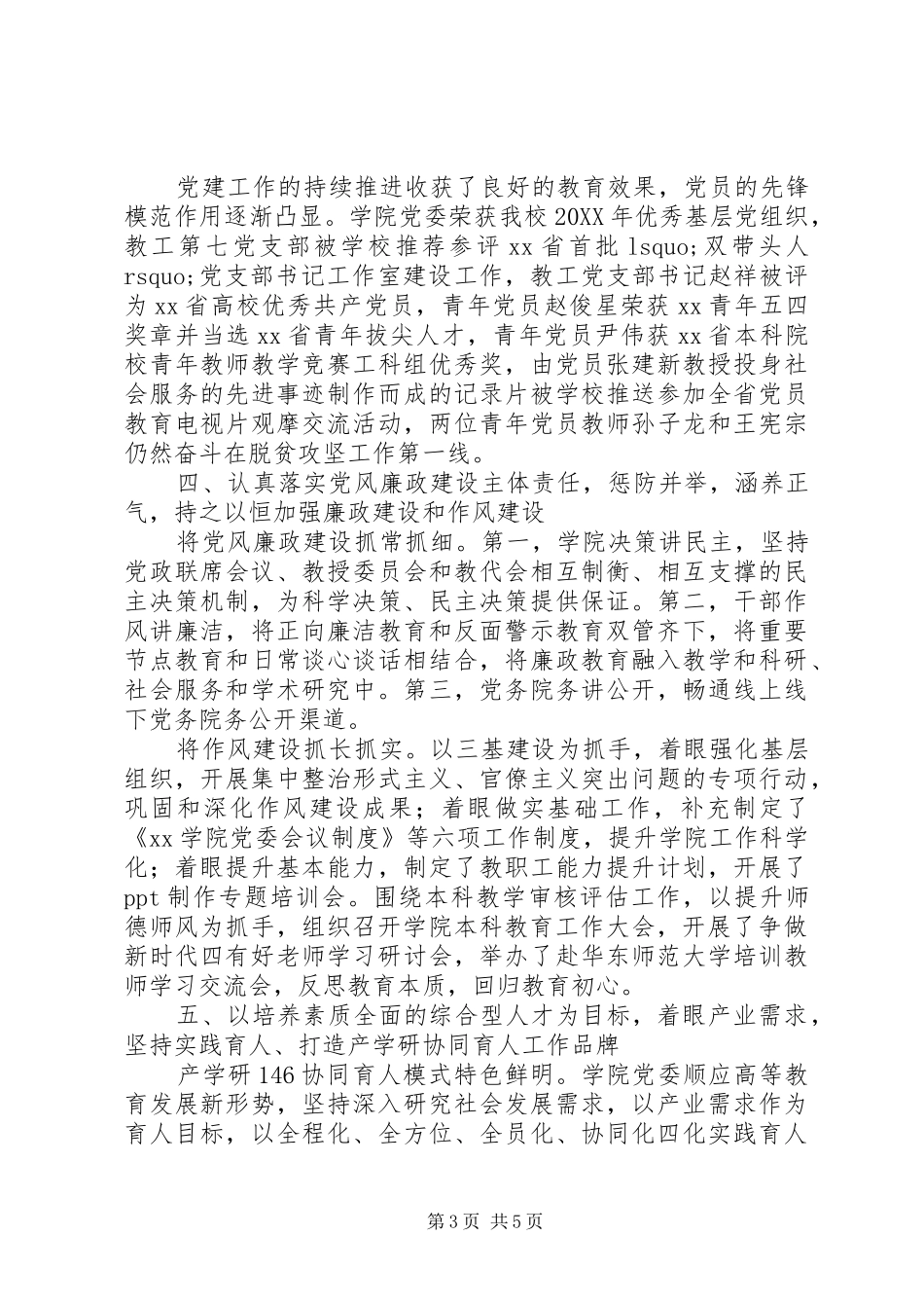 学院202X年党委工作总结_第3页