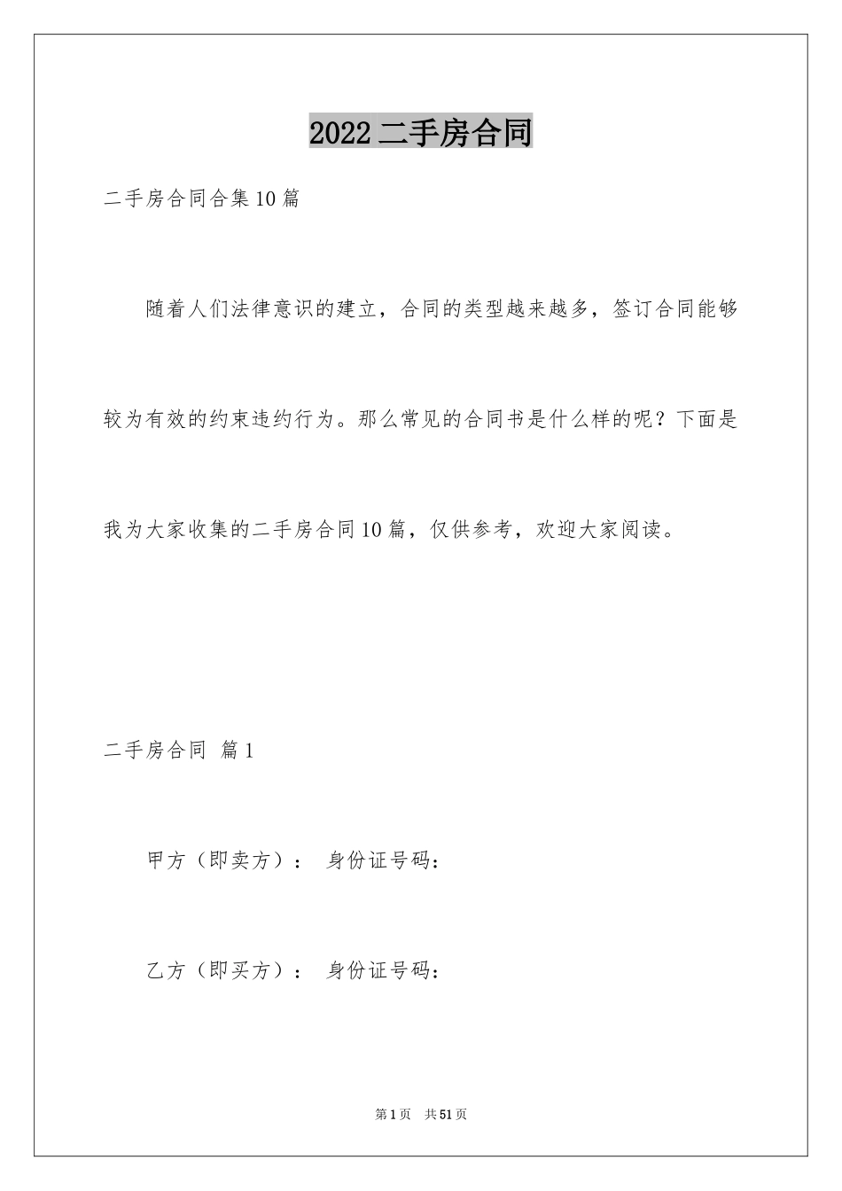 2024二手房合同_171_第1页