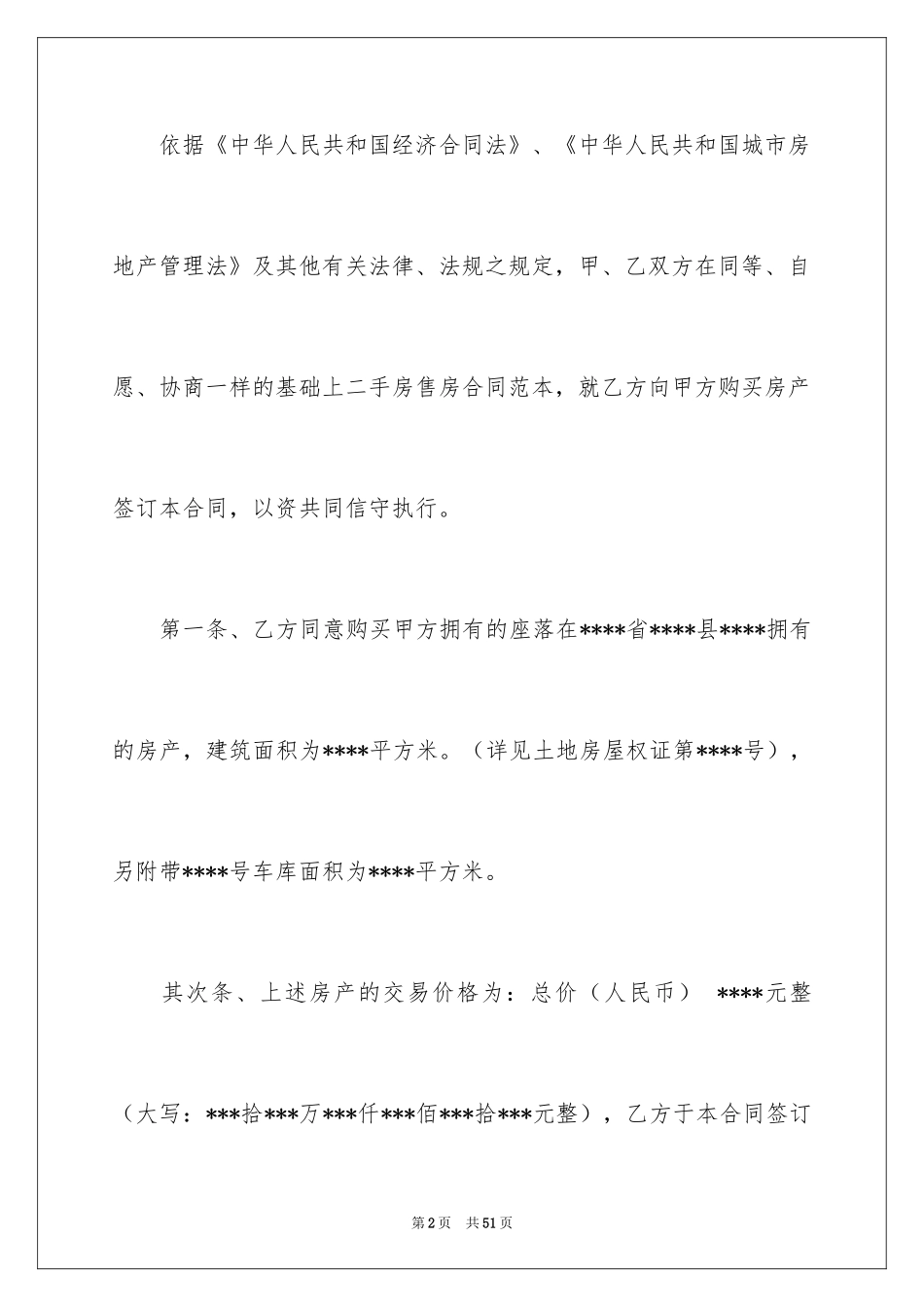 2024二手房合同_171_第2页