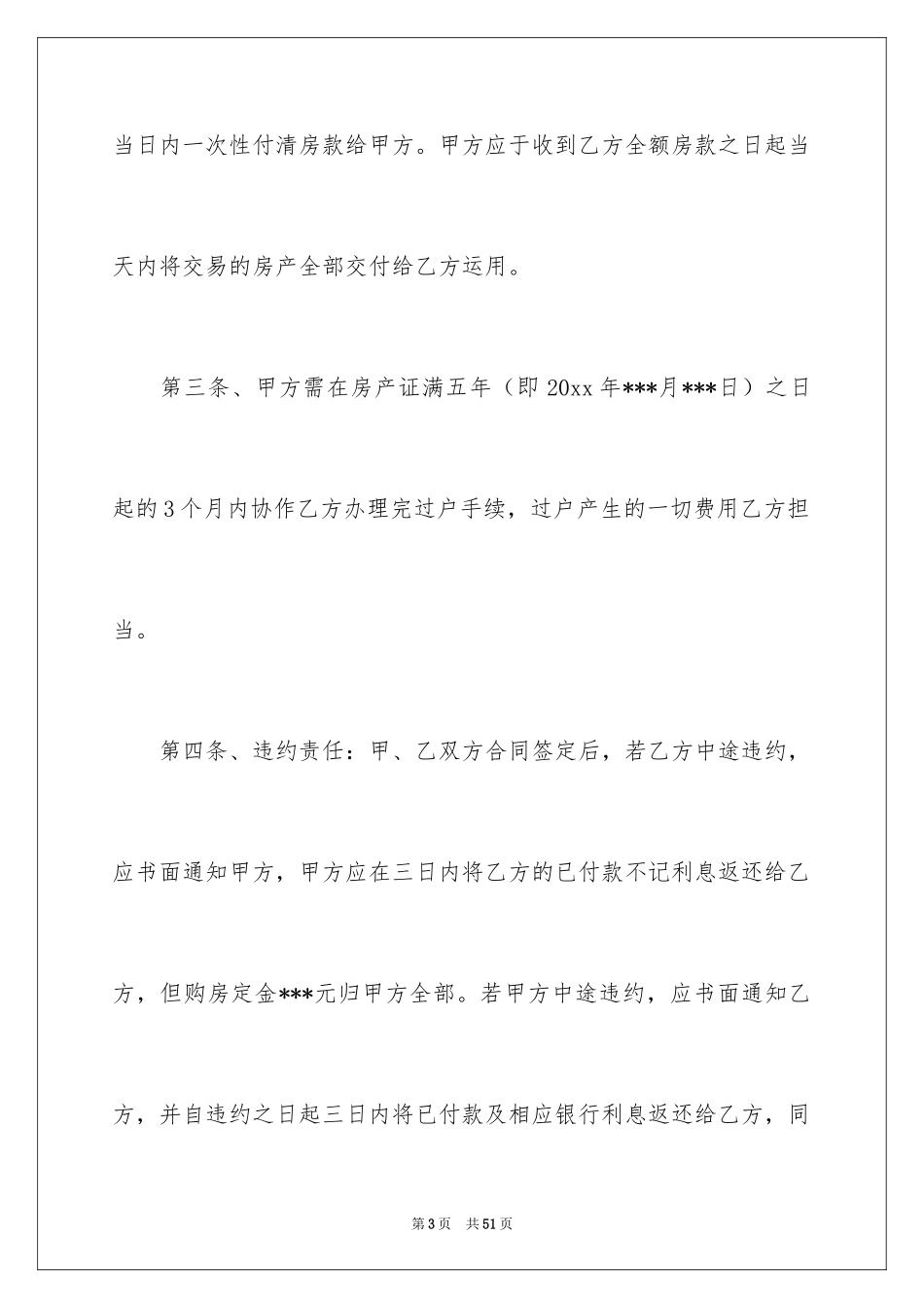 2024二手房合同_171_第3页