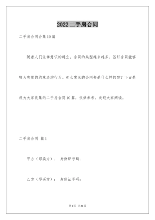 2024二手房合同_171