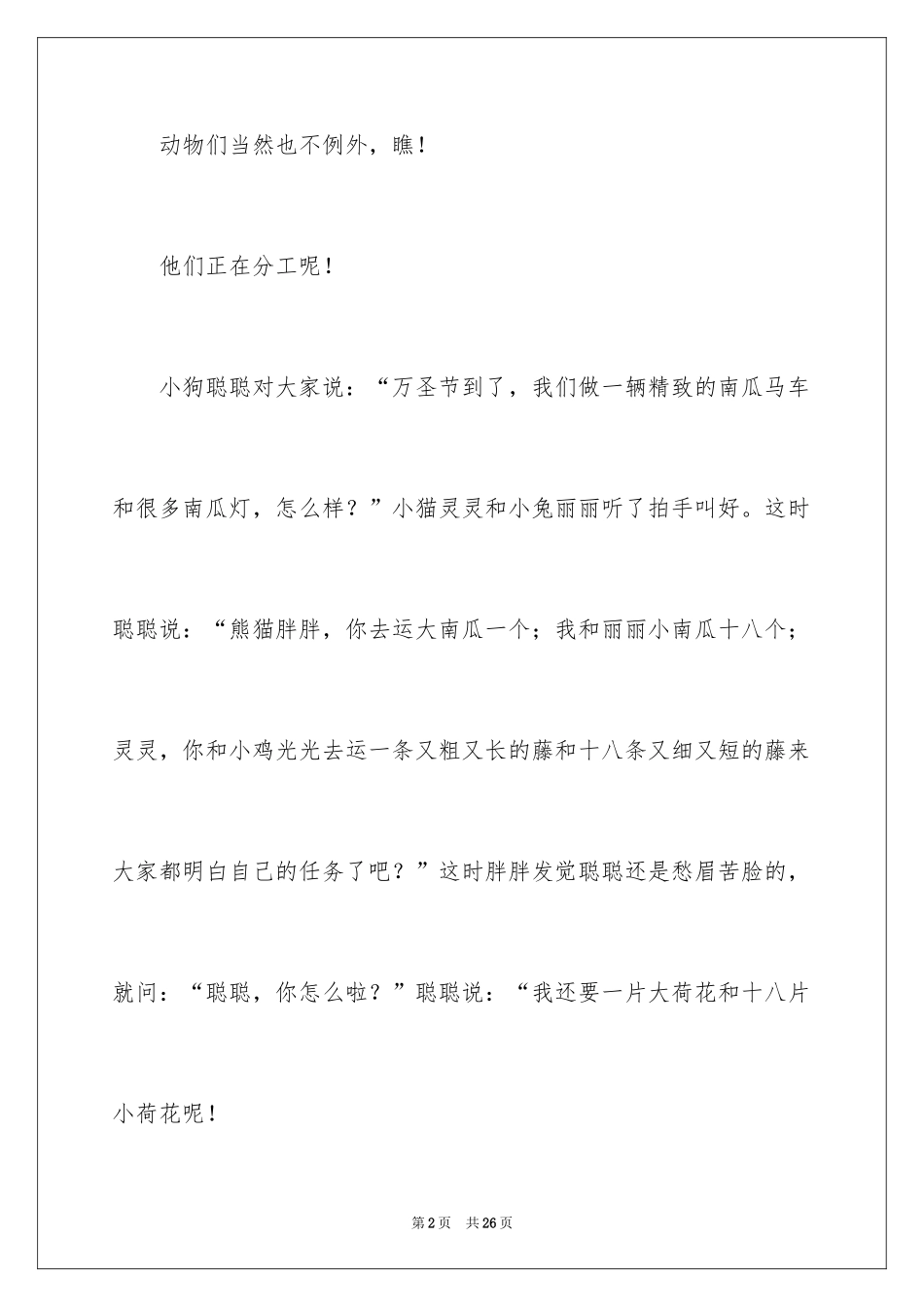 2024初二万圣节作文_第2页