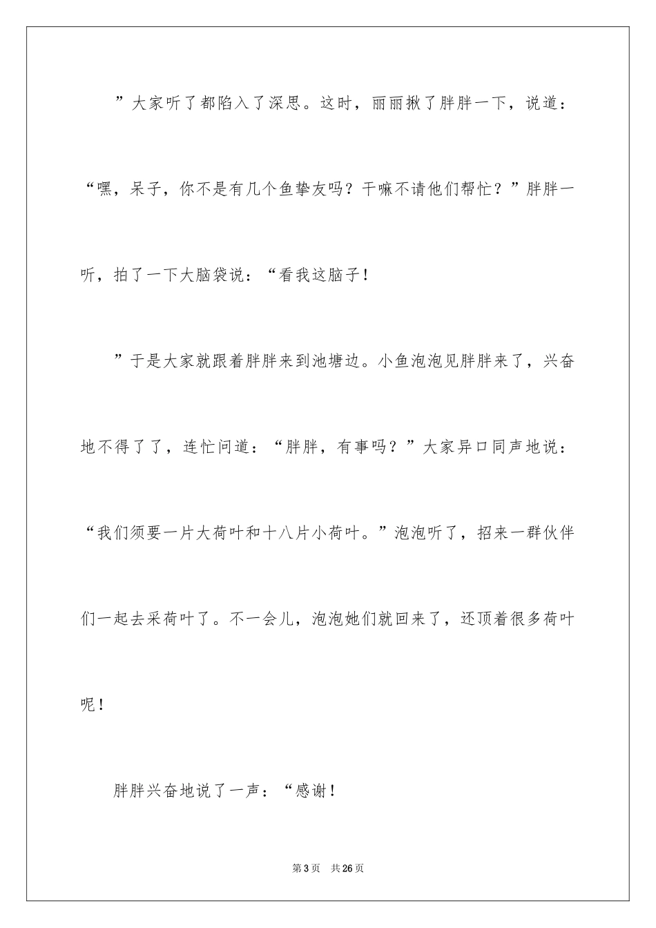 2024初二万圣节作文_第3页
