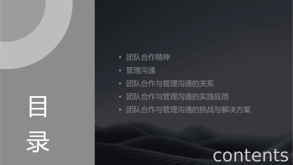 团队合作精神与管理沟通课件_第2页