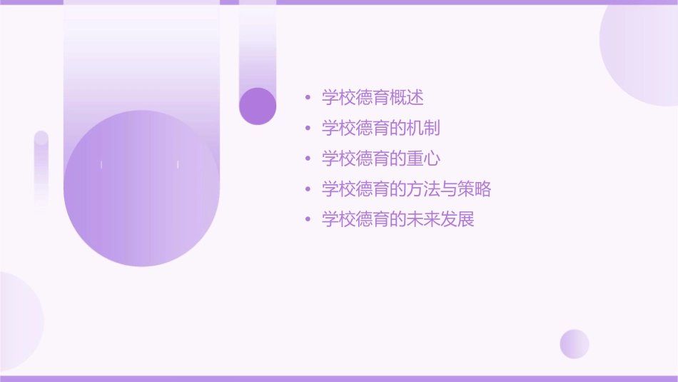 学校德育的机制与重心课件_第2页