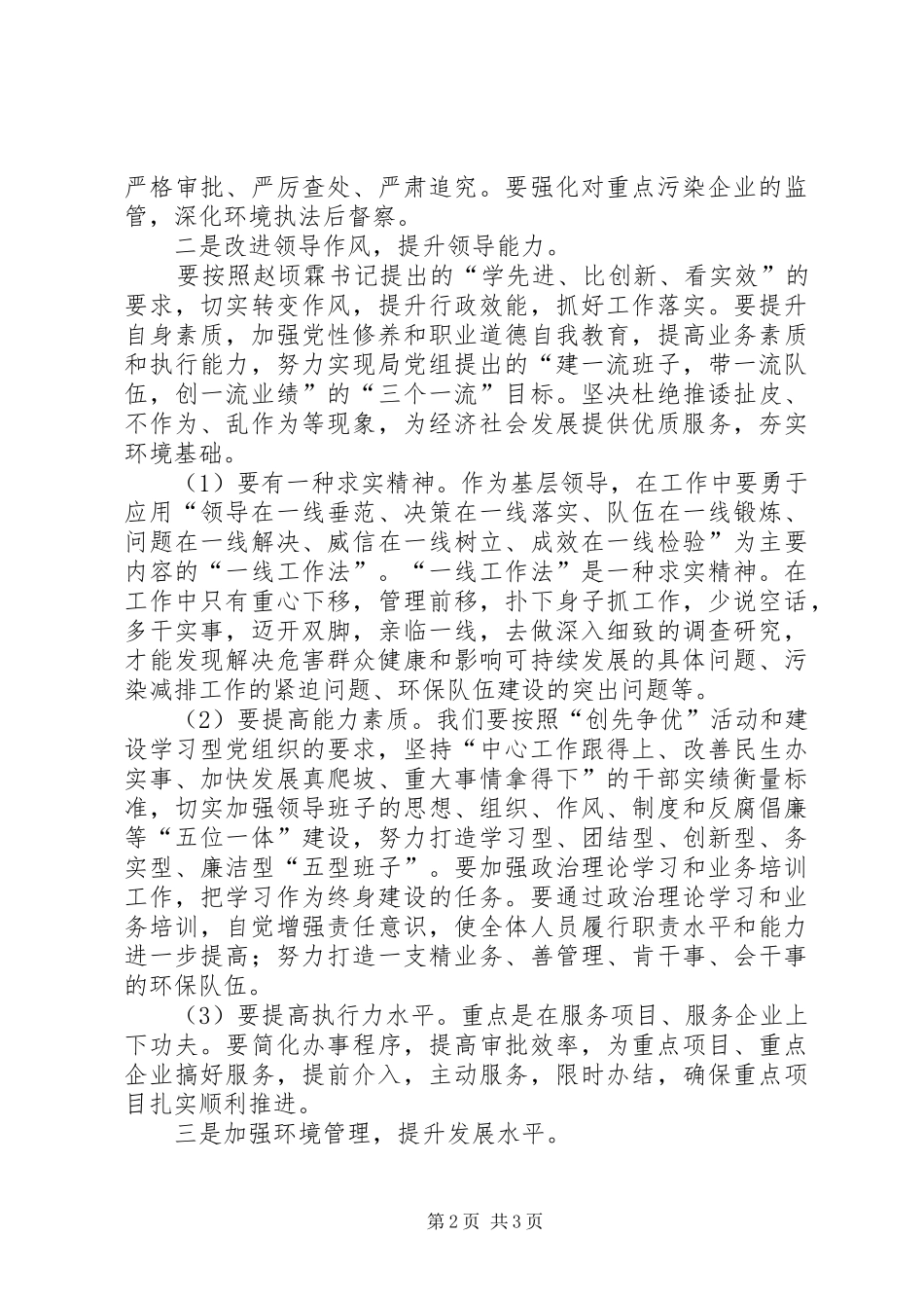 学习体会用领导方式转变加快发展方式转变_第2页
