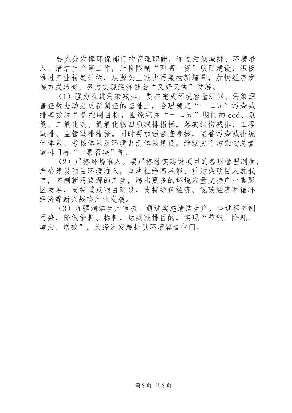 学习体会用领导方式转变加快发展方式转变_第3页