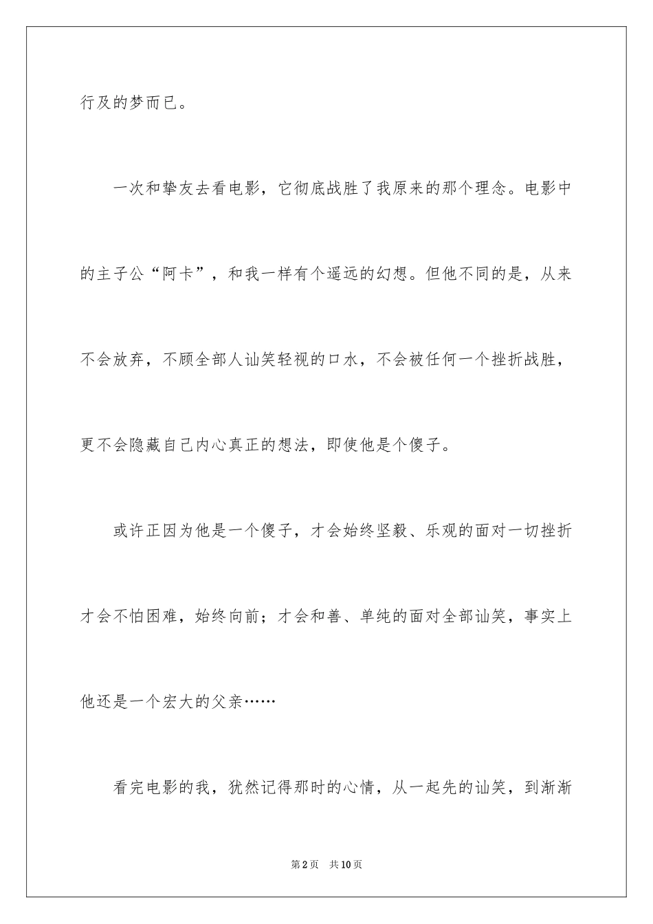 2024努力的记叙文_第2页