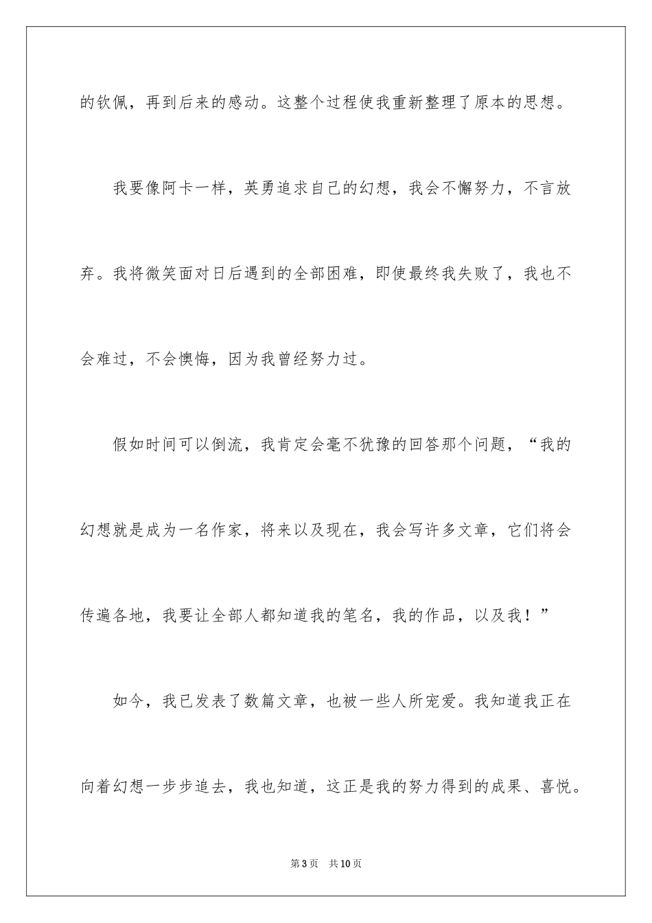 2024努力的记叙文_第3页