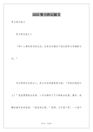 2024努力的记叙文
