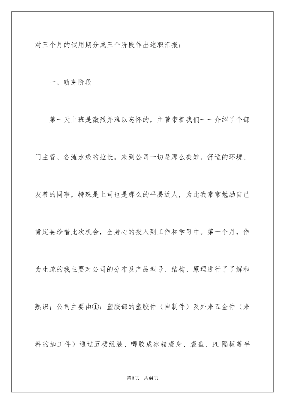 2024员工试用转正述职报告_6_第3页