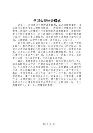学习体会心得格式