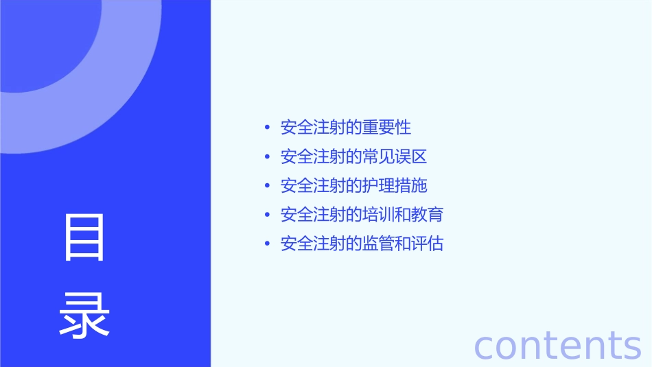 安全注射的常见误区护理课件_第2页