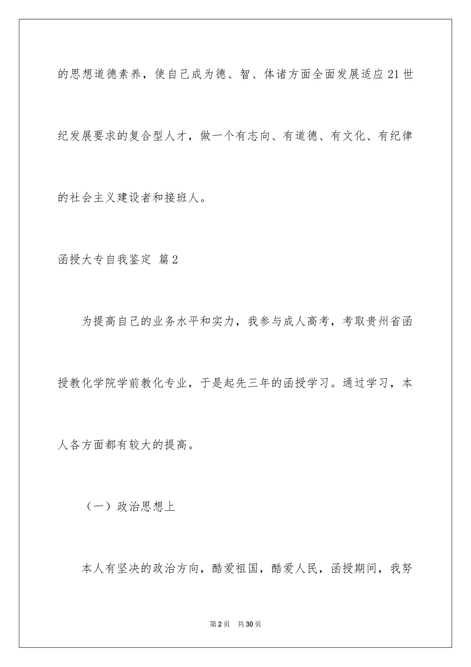 2024函授大专自我鉴定_8_第2页