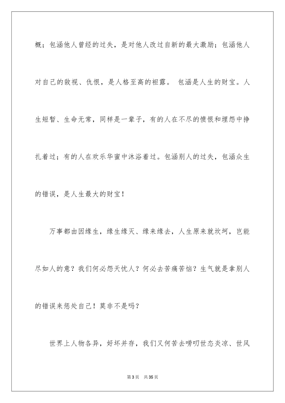 2024包容的演讲稿_1_第3页