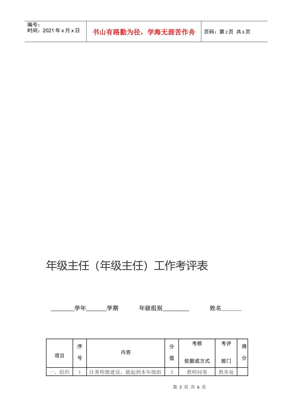 滩上中学年级主任绩效考核细则_第2页
