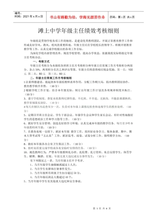 滩上中学年级主任绩效考核细则