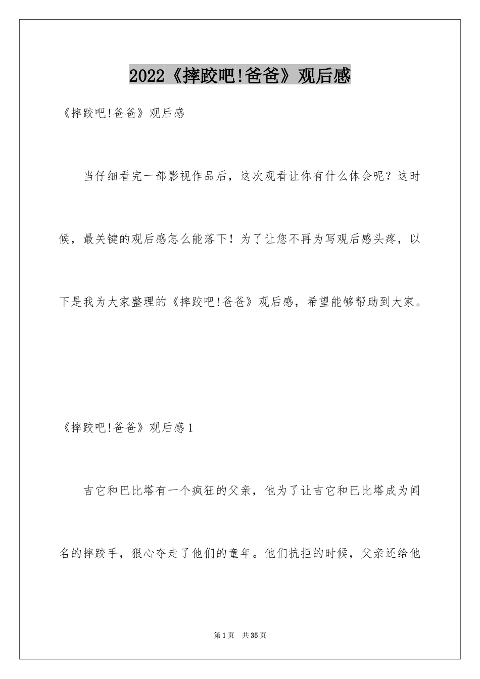 2024《摔跤吧!爸爸》观后感_8_第1页