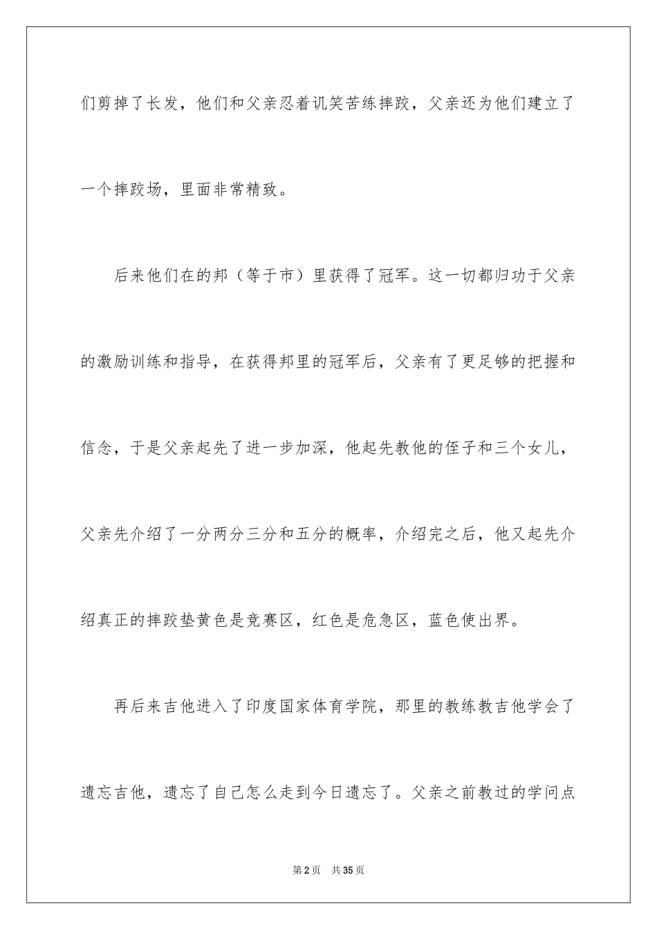 2024《摔跤吧!爸爸》观后感_8_第2页