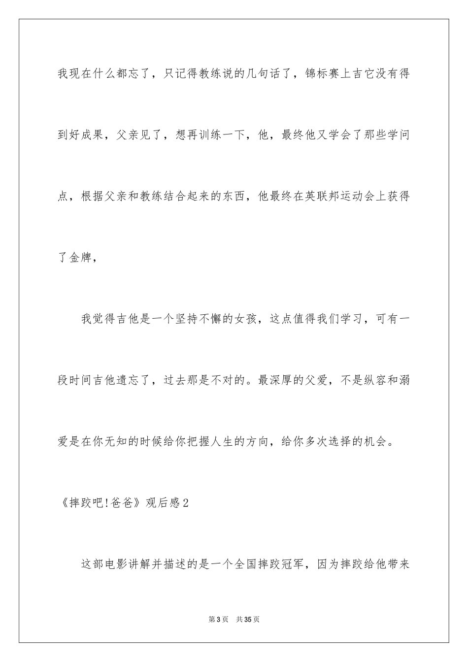 2024《摔跤吧!爸爸》观后感_8_第3页