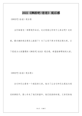 2024《摔跤吧!爸爸》观后感_8