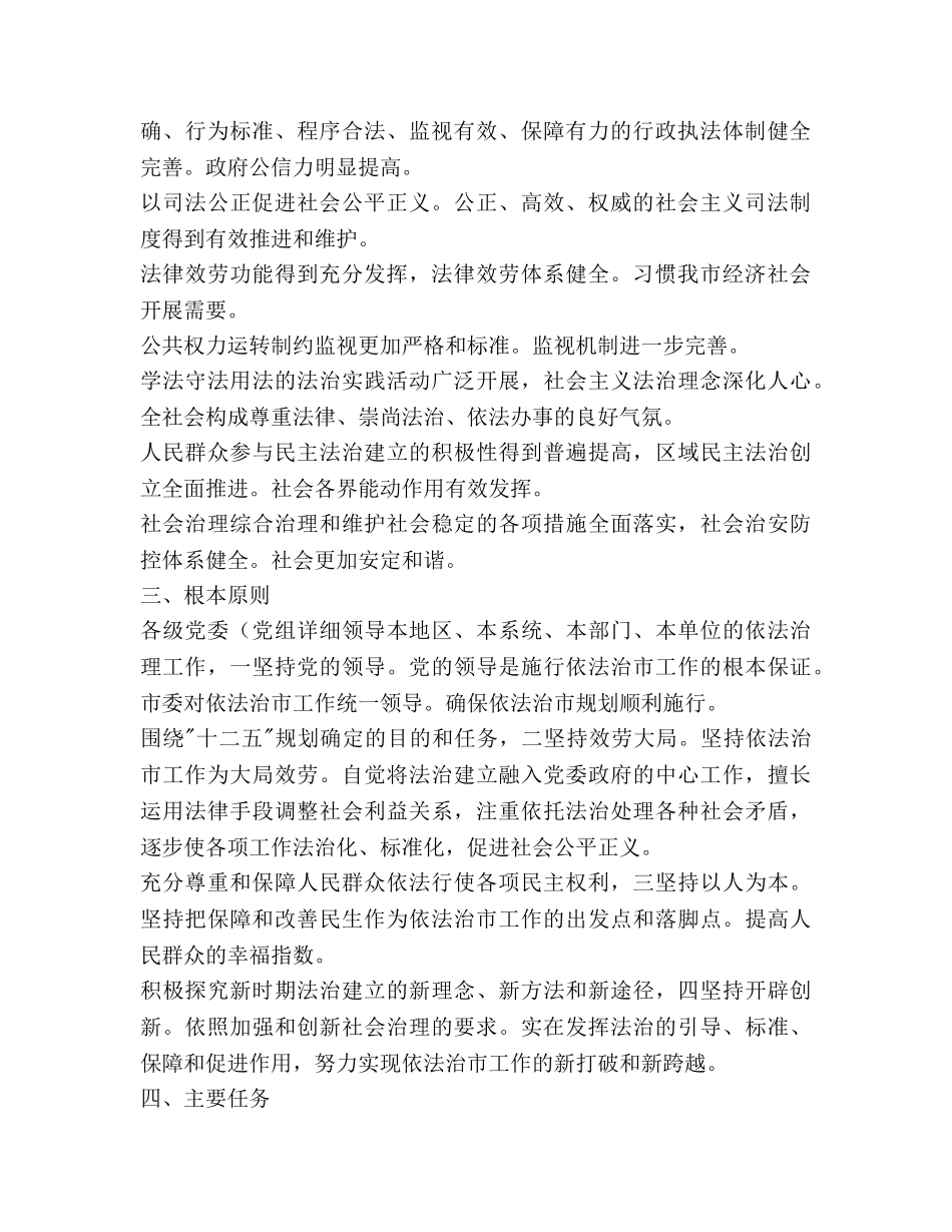普法办依法治市2020年工作参考计划范文 _第2页