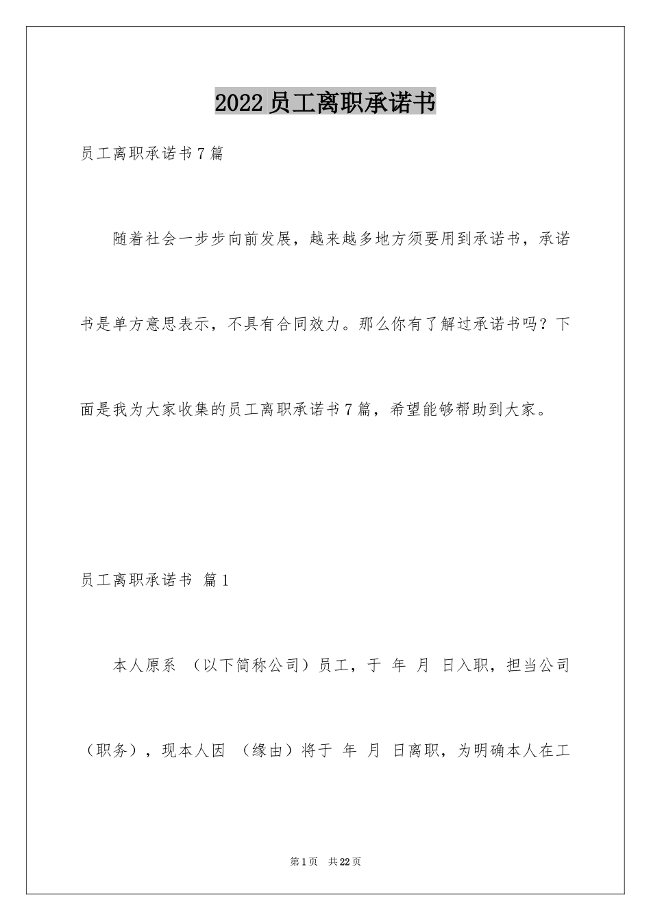 2024员工离职承诺书_9_第1页