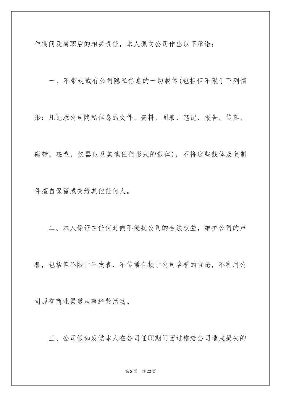 2024员工离职承诺书_9_第2页