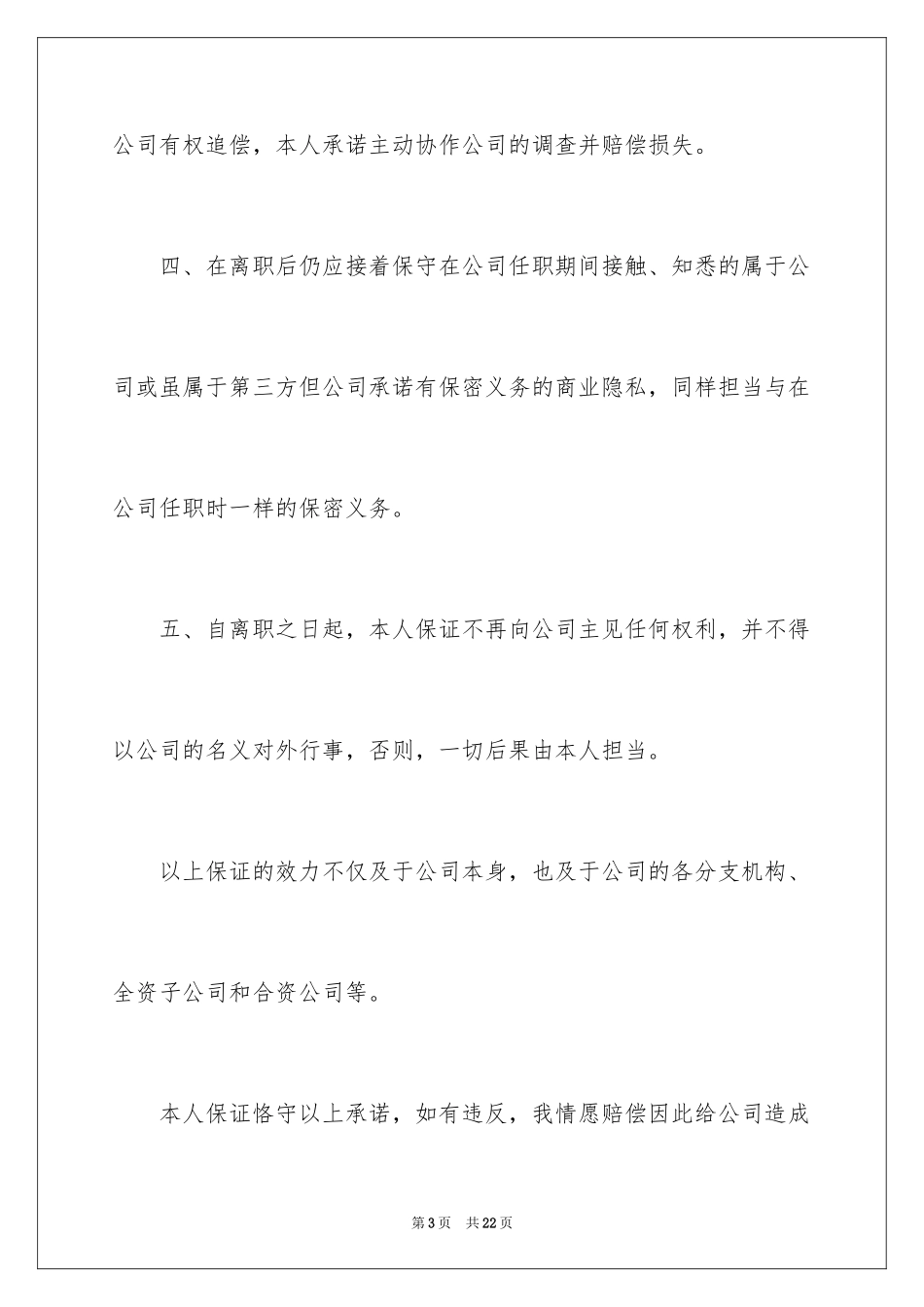 2024员工离职承诺书_9_第3页