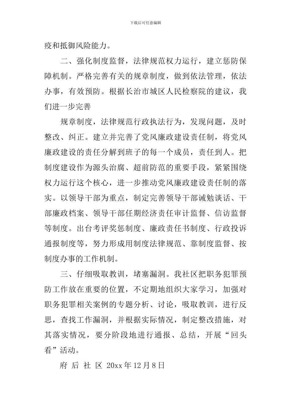 方案建议书三篇_第2页