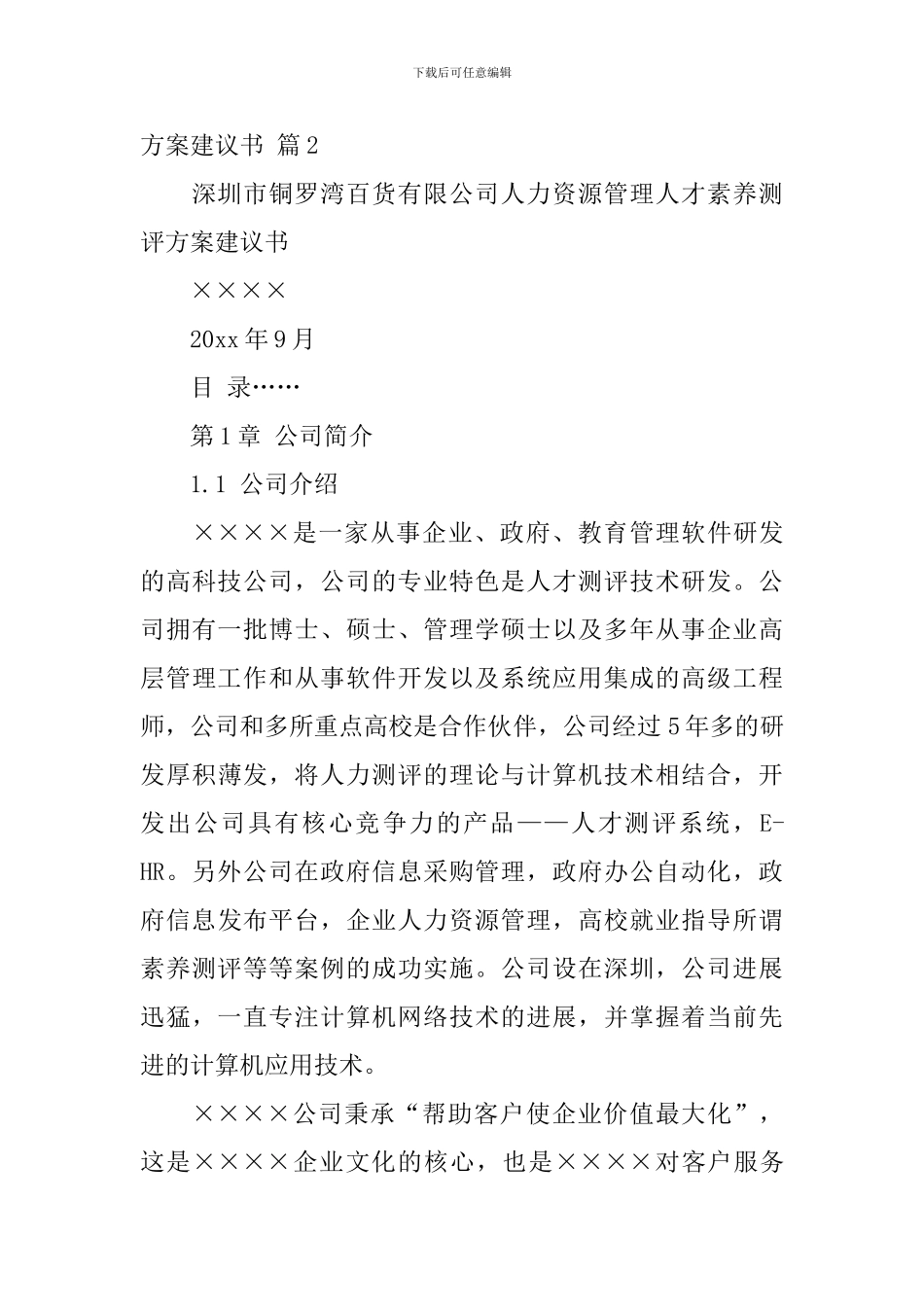 方案建议书三篇_第3页