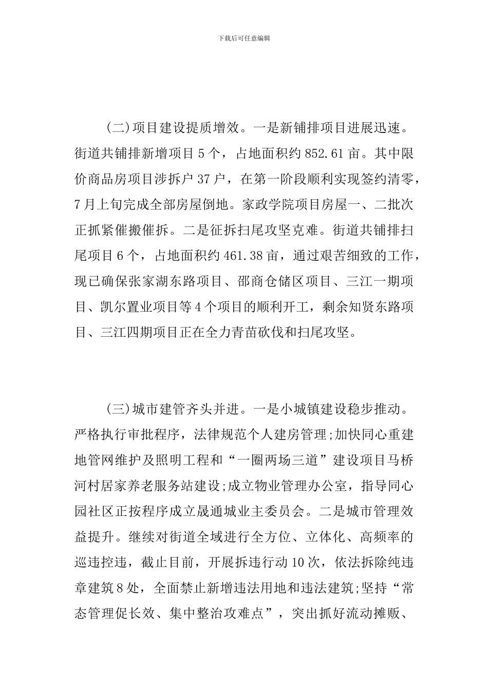 街道党工委2024年工作总结及2024年工作计划_第2页