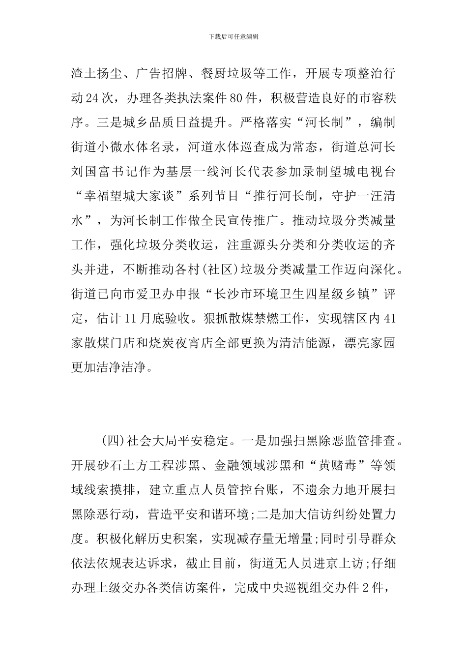 街道党工委2024年工作总结及2024年工作计划_第3页