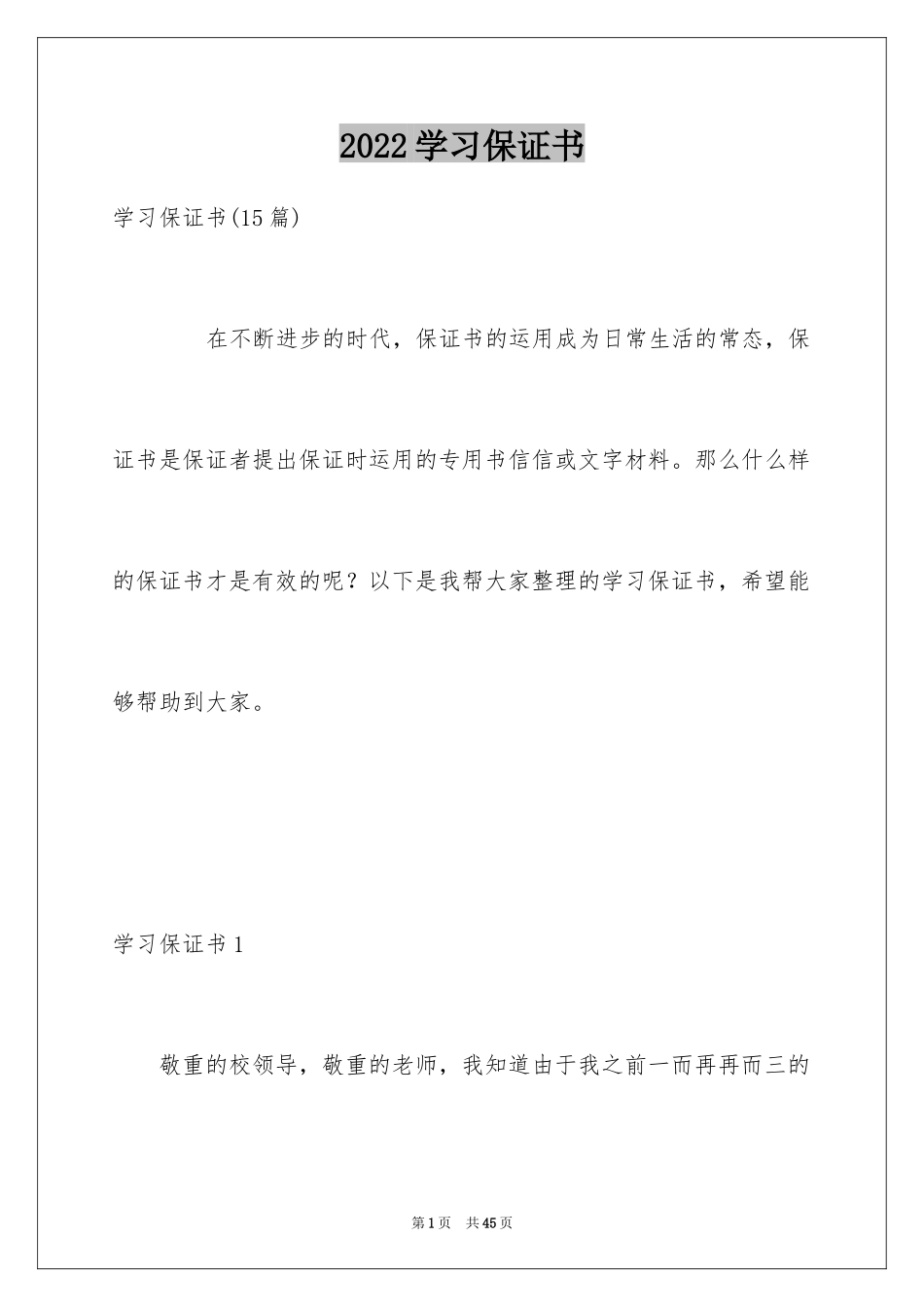 2024学习保证书_130_第1页