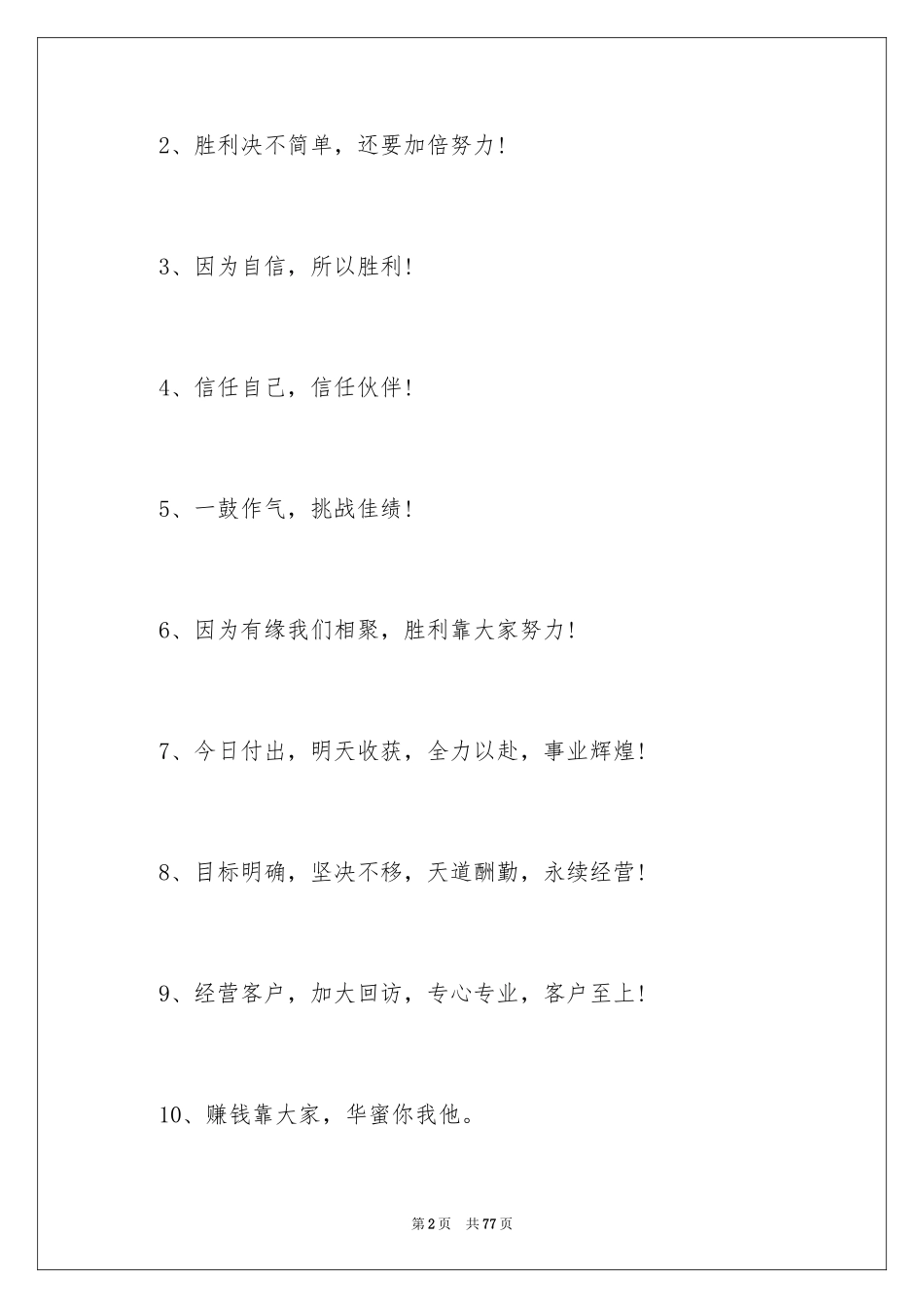 2024励志的团队口号_2_第2页