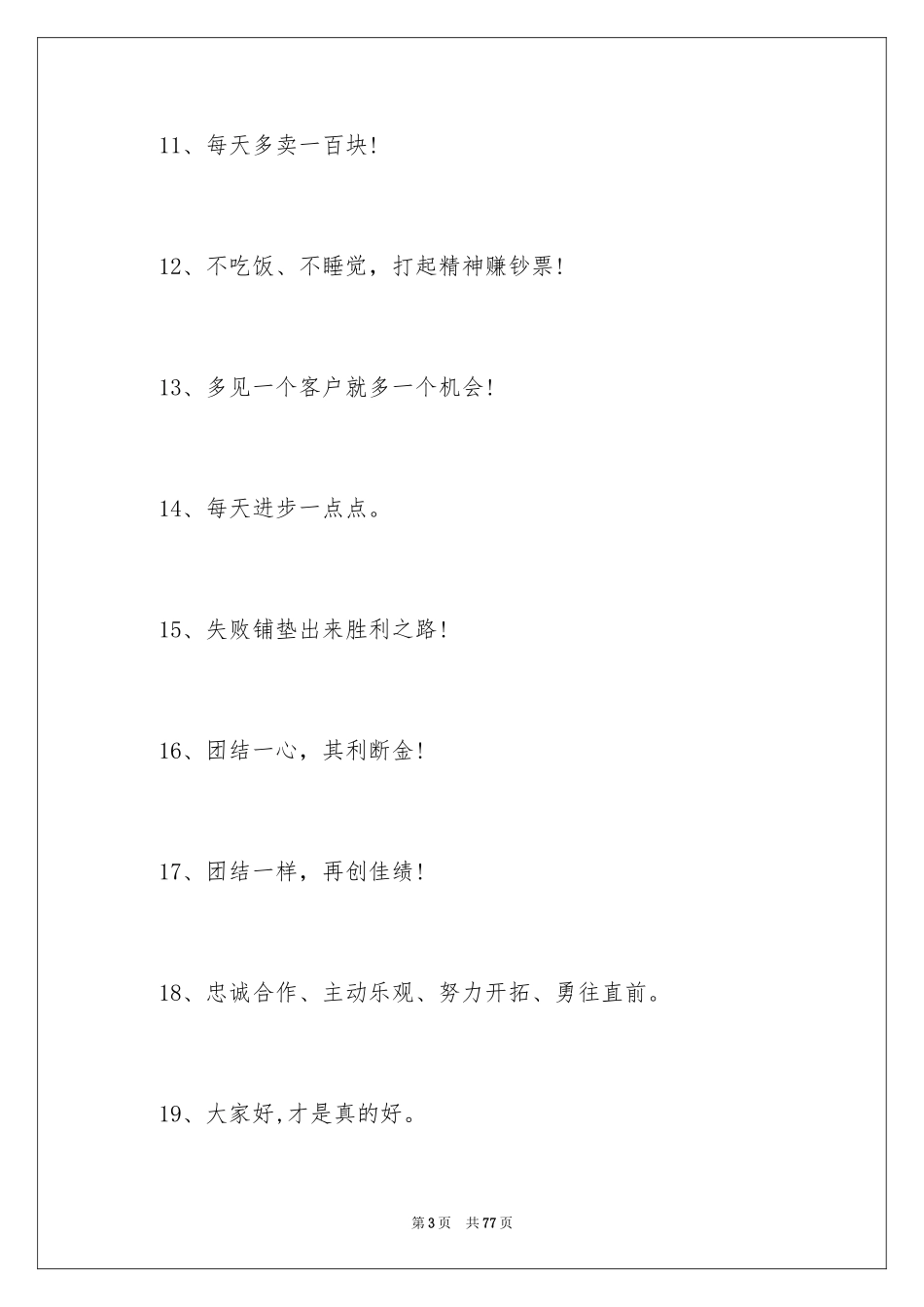 2024励志的团队口号_2_第3页