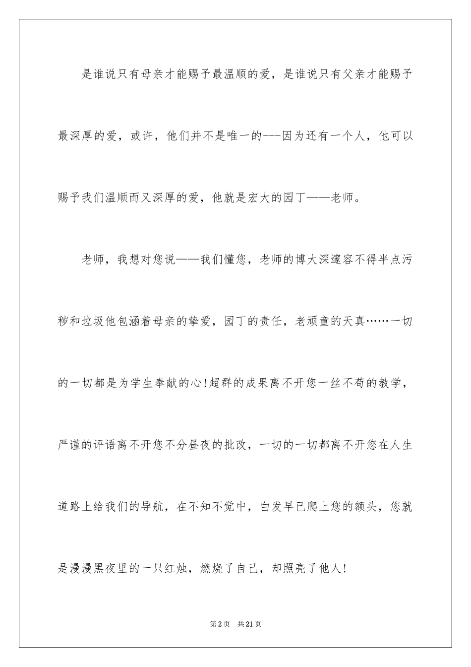 2024优秀教师演讲稿_252_第2页