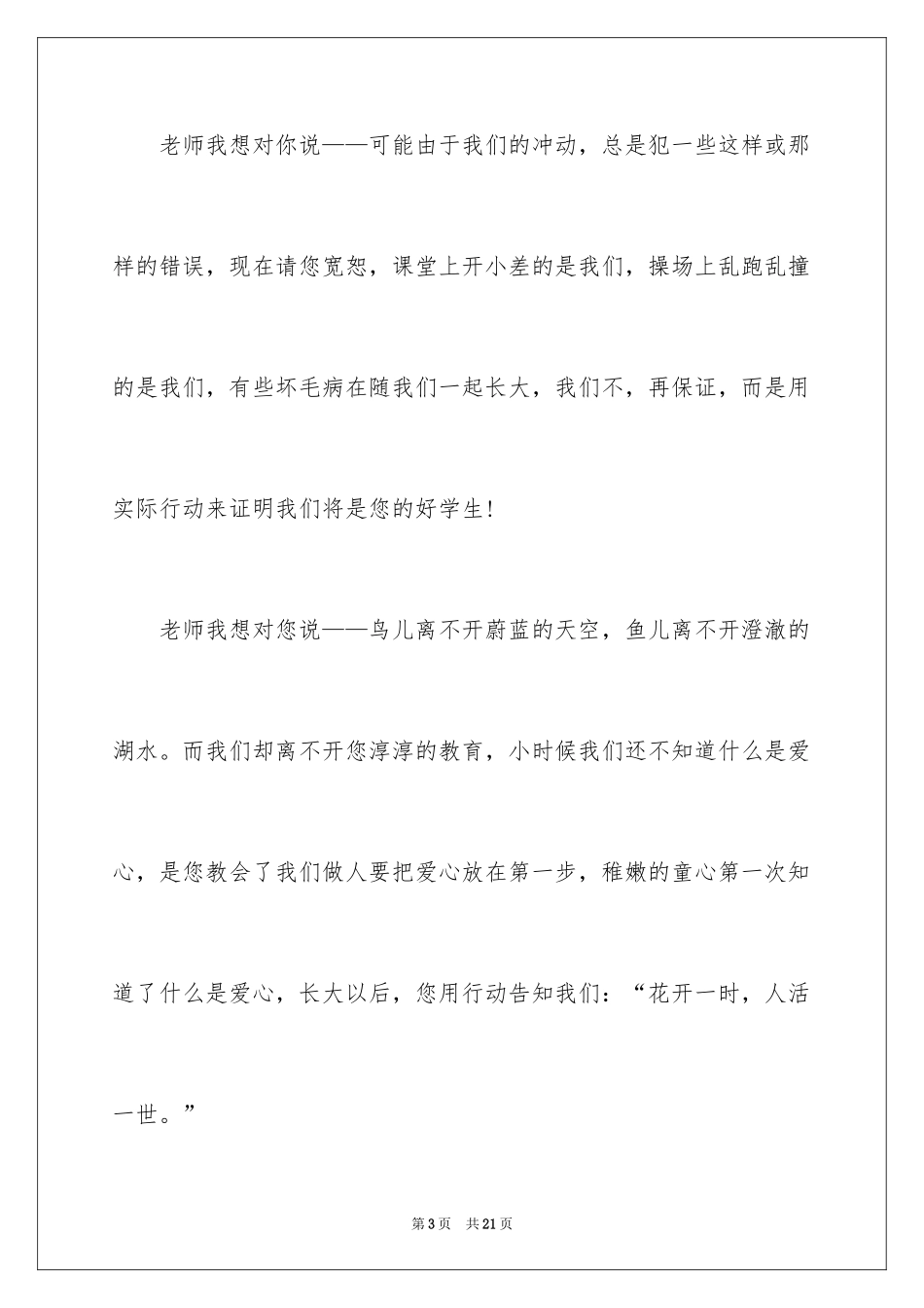 2024优秀教师演讲稿_252_第3页