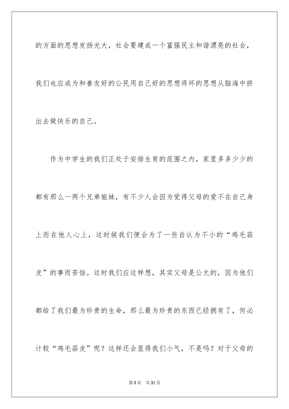 2024中学生演讲稿_1576_第3页