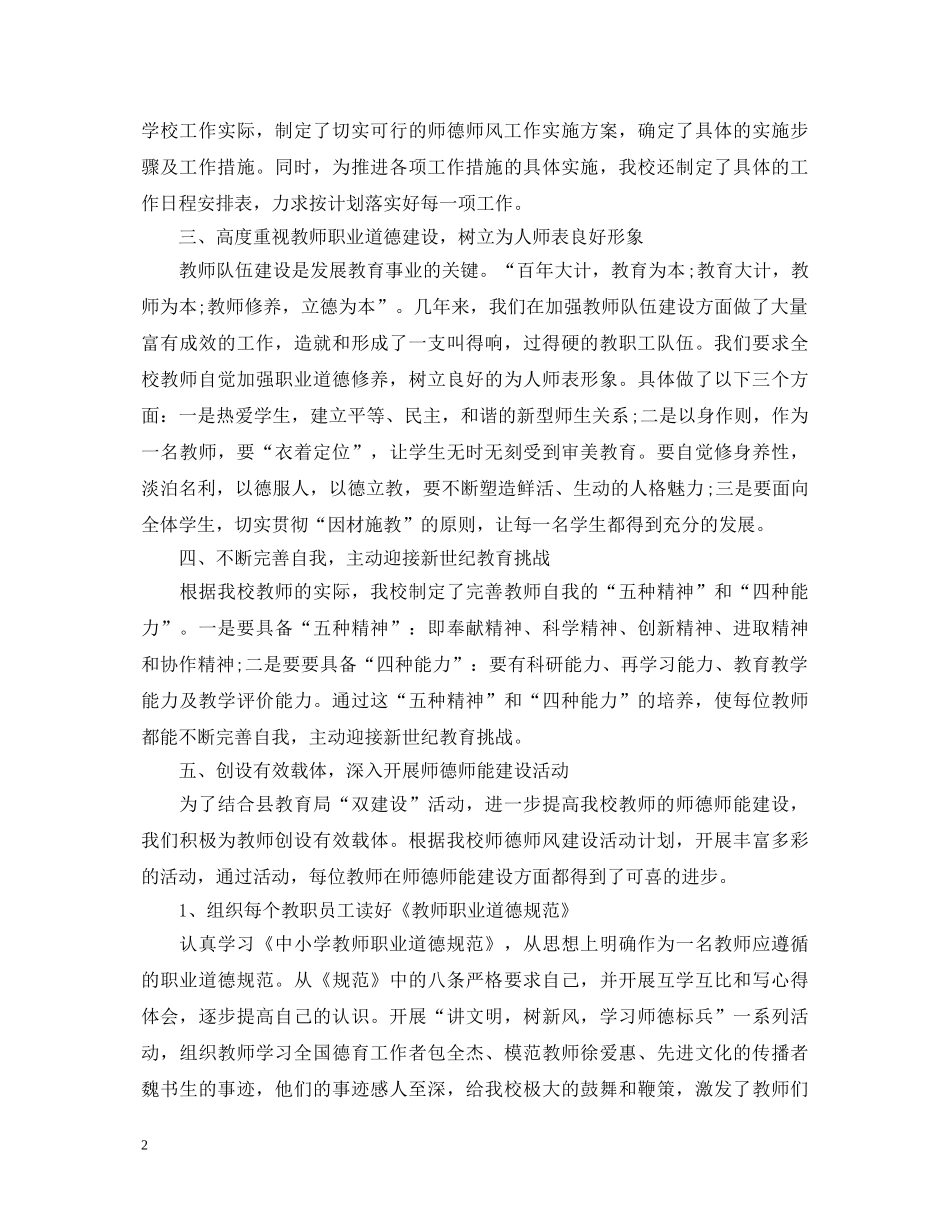 师德师风学习优秀教师个人心得体会 _第2页