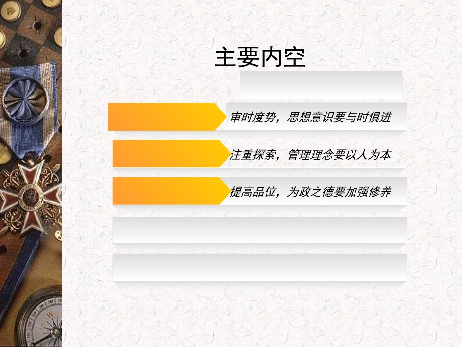 校长的时代要求_第2页