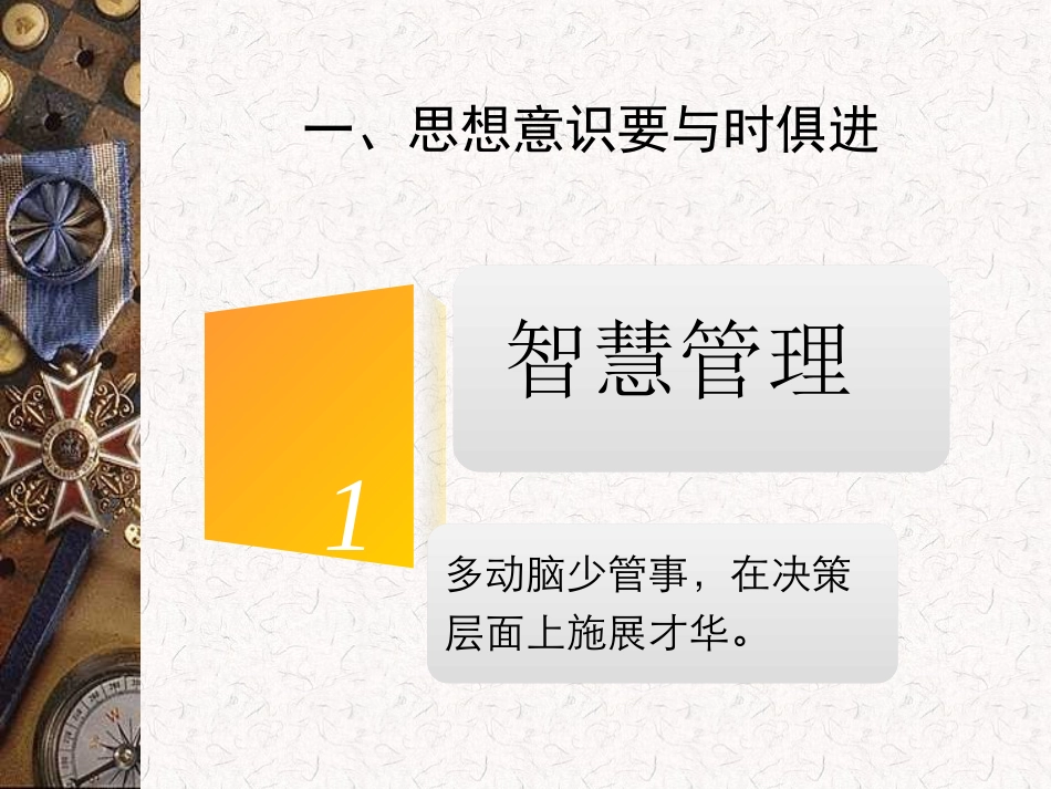 校长的时代要求_第3页