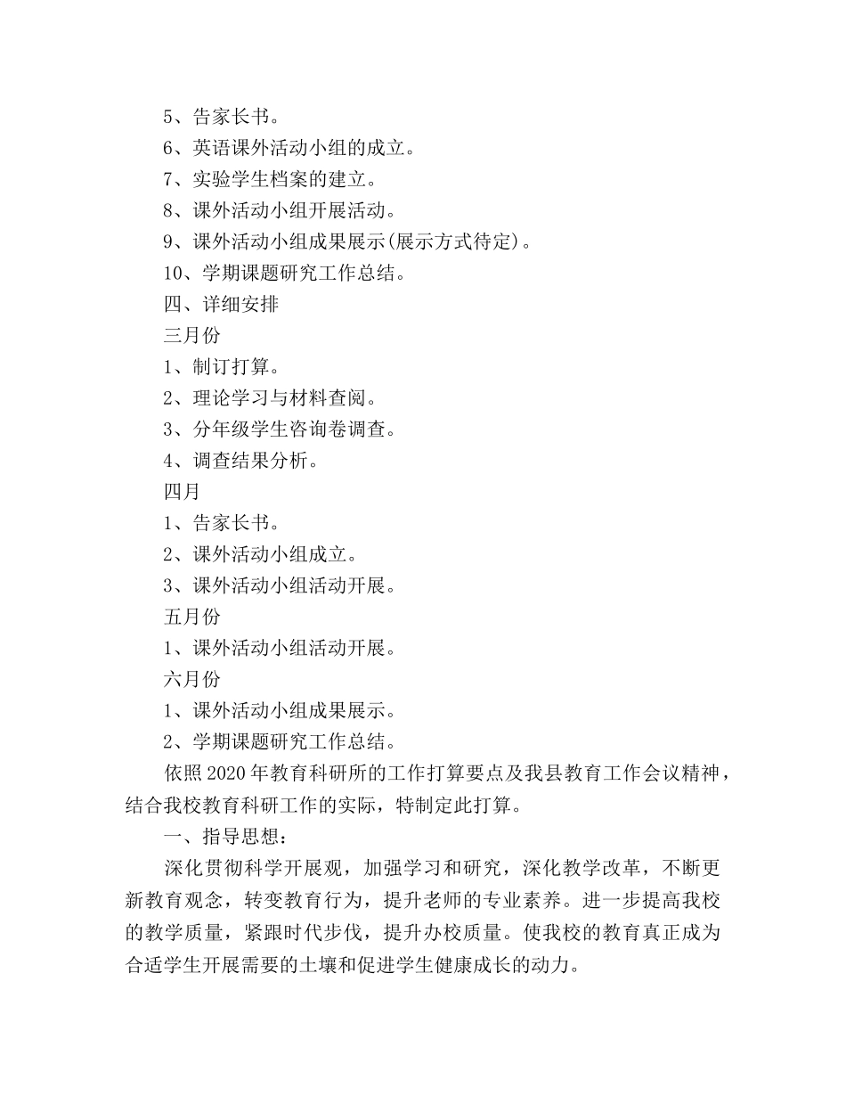 上学期课题研究教学工作参考计划范文 _第2页