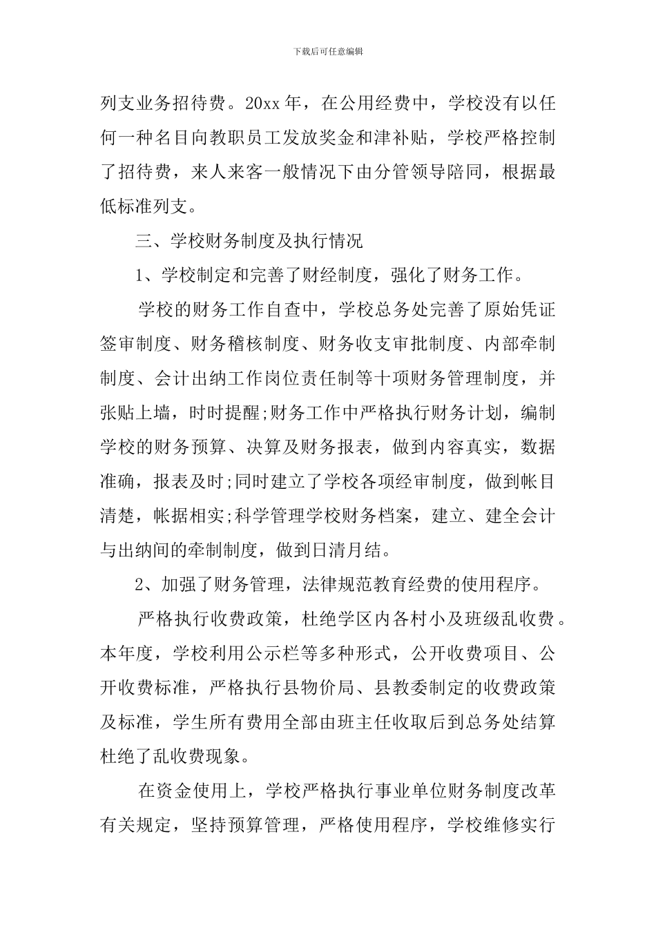 学校财务支出自查报告_第2页