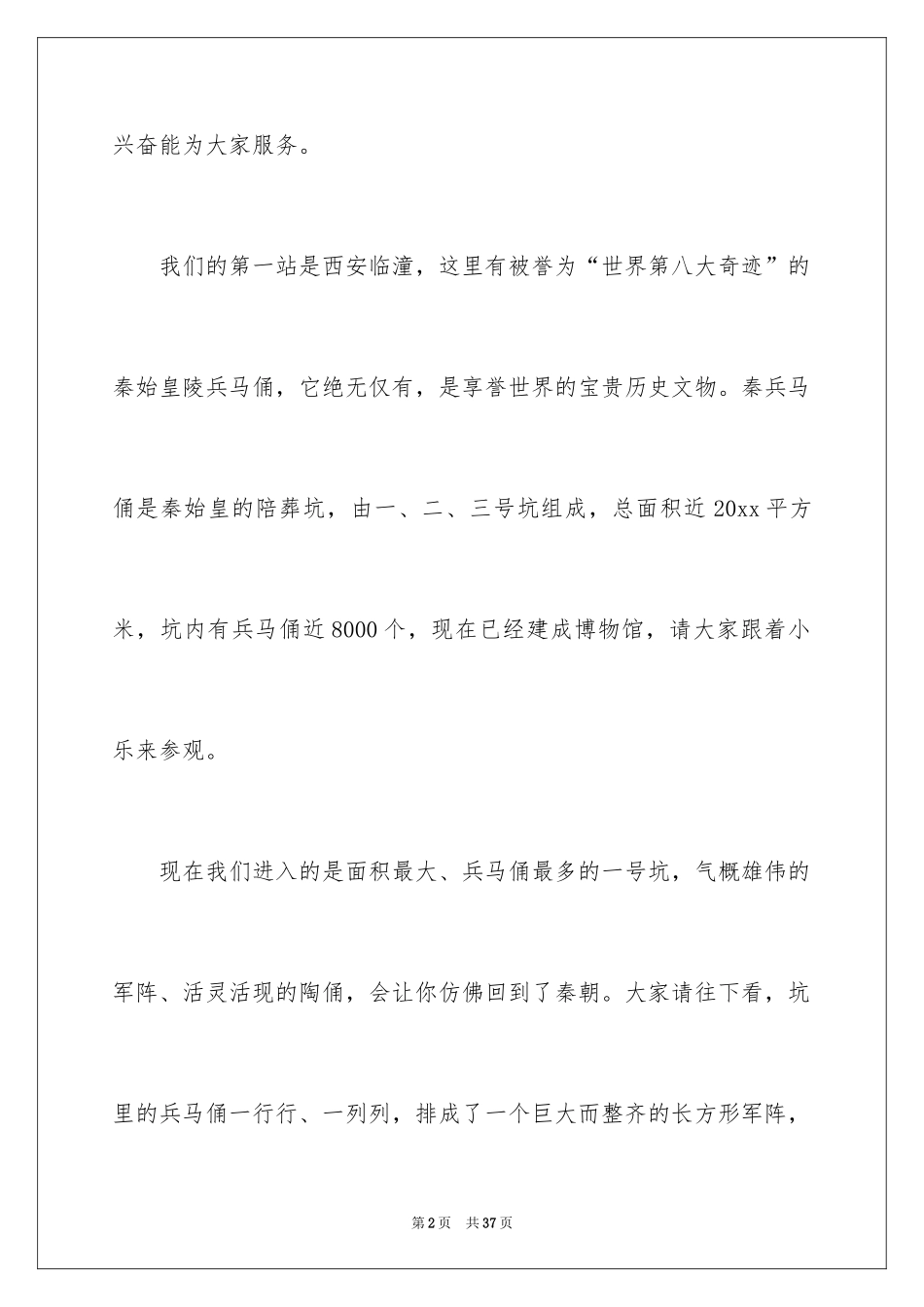 2024兵马俑导游词_102_第2页
