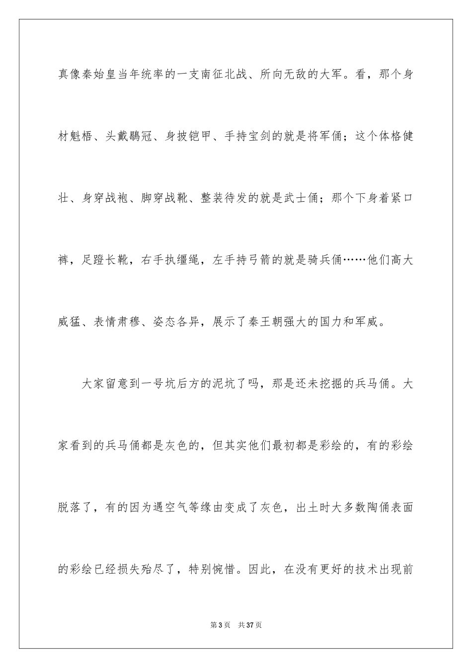 2024兵马俑导游词_102_第3页