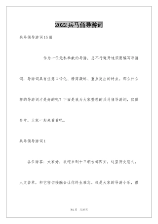 2024兵马俑导游词_102