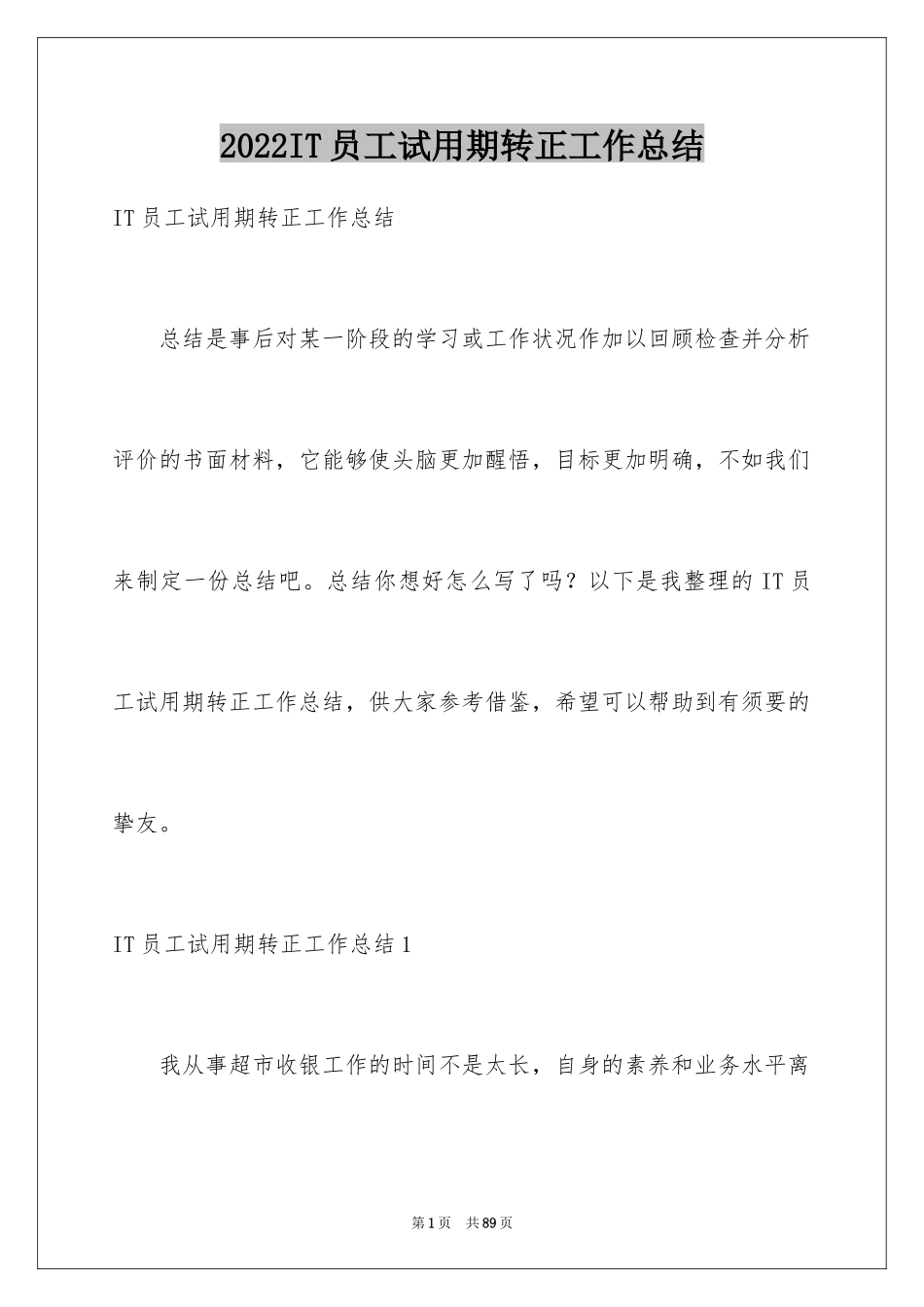 2024IT员工试用期转正工作总结_1_第1页